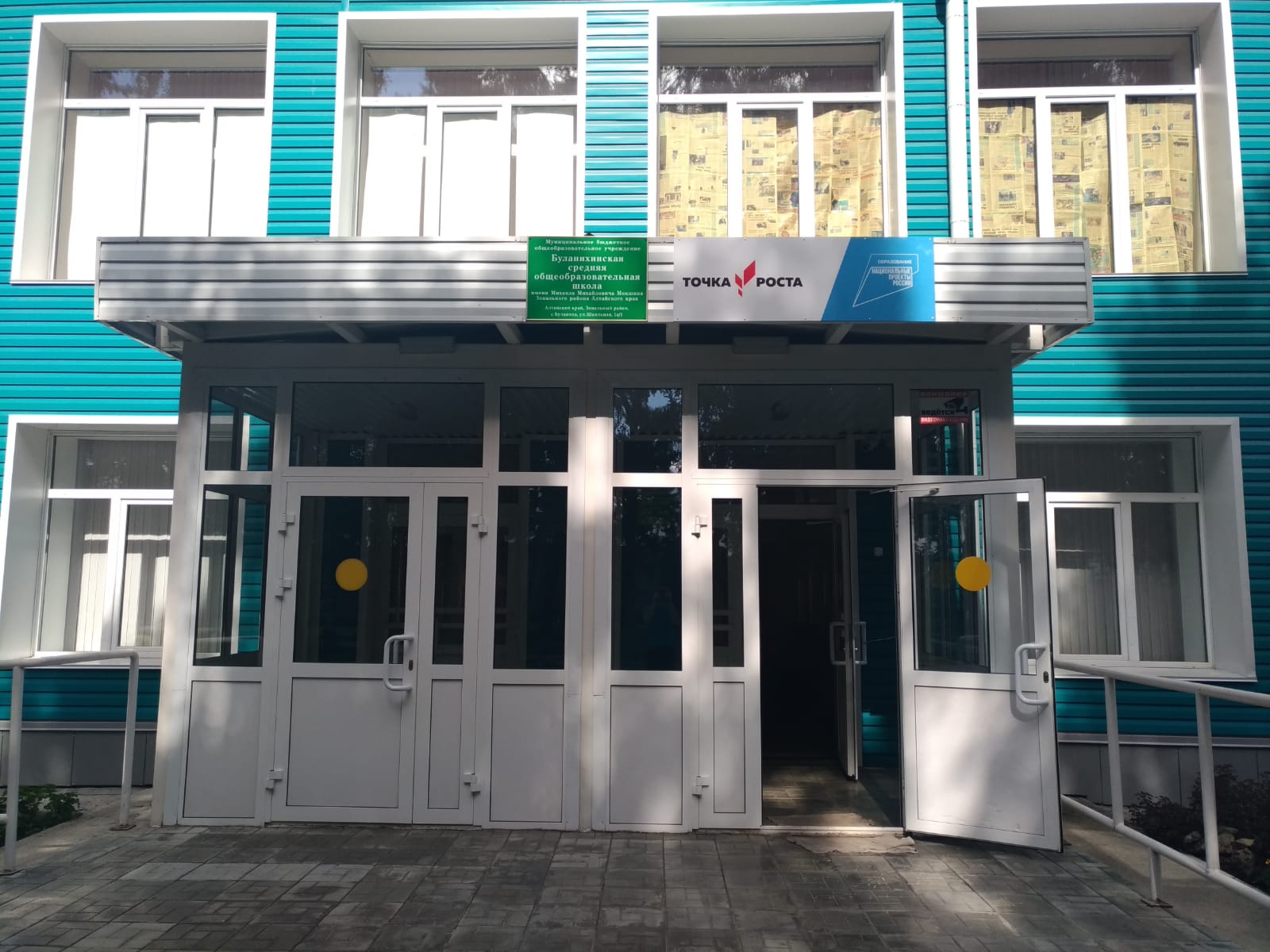 Точка роста.